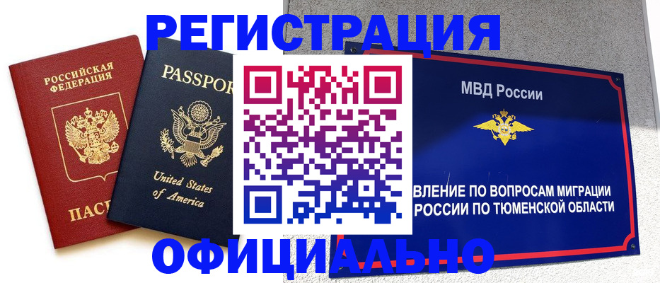 миграционный учет в Коркино