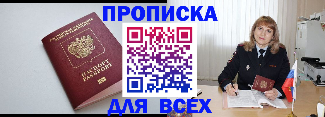 прописка в квартире в Коркино