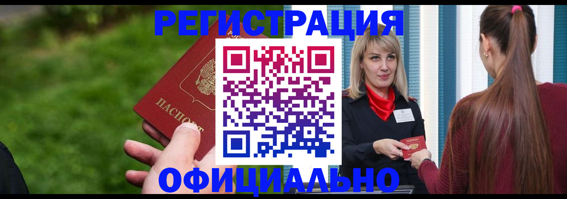 временная регистрация недорого в Коркино