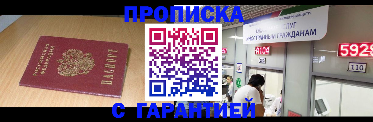 прописка в Коркино