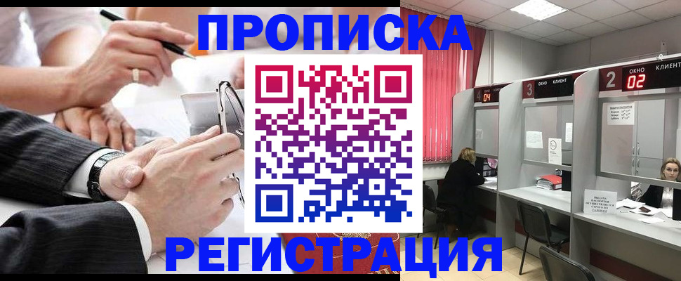 прописка 2025 в Коркино