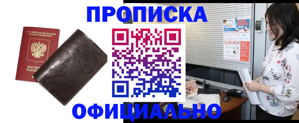 временная регистрация купить в Коркино