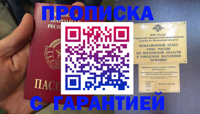 прописка для военкомата в Коркино