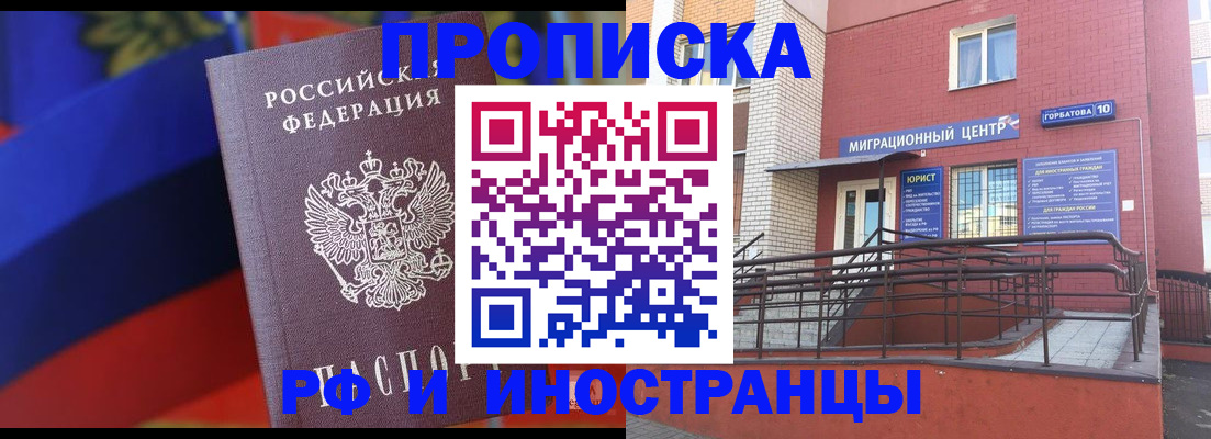 прописка законно в Коркино