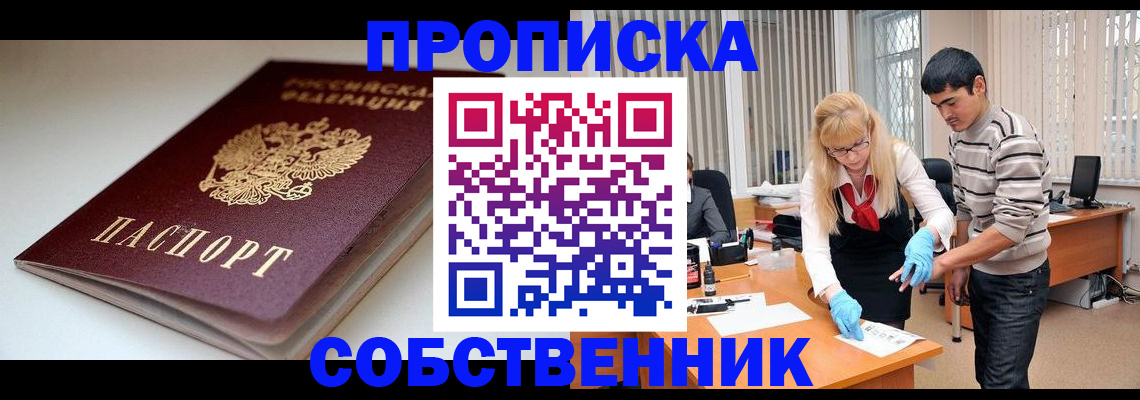 временная регистрация в квартире в Коркино